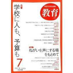 教育 2018年 07月号 [雑誌]