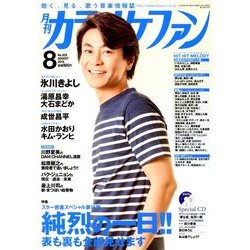 カラオケファン 2018年 08月号 [雑誌]