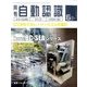 月刊 自動認識 2018年 06月号 [雑誌]