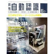 月刊 自動認識 2018年 06月号 [雑誌]