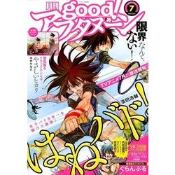 good!アフタヌーン 2018年 07月号 [雑誌]