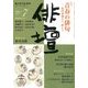 俳壇 2018年 07月号 [雑誌]