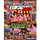 パチスロ実戦術RUSH 2018年 07月号 [雑誌]