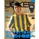 Men's JOKER (メンズ ジョーカー) 2018年 07月号 [雑誌]