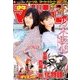 週刊少年マガジン 2018年 6/20号 [雑誌]