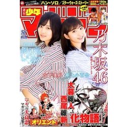 週刊少年マガジン 2018年 6/20号 [雑誌]