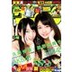 週刊少年サンデー 2018年 6/20号 [雑誌]