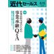 近代セールス 2018年 6/15号 [雑誌]