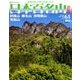 週刊日本百名山 改訂新版 2018年 7/1号（61） [雑誌]