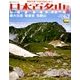 週刊日本百名山 改訂新版 2018年 7/8号（62） [雑誌]