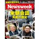 Newsweek (ニューズウィーク日本版) 2018年 6/19号 [雑誌]
