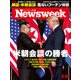Newsweek (ニューズウィーク日本版) 2018年 6/26号 [雑誌]