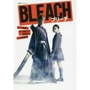 BLEACH－映画ノベライズ [単行本]