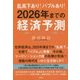 乱高下あり!バブルあり!2026年までの経済予測 [単行本]
