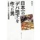 日本一の「デパ地下」を作った男－三枝輝行ナニワの逆転戦略 [単行本]
