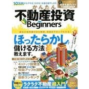 かんたん不動産投資 for Beginners （100％ムックシリーズ） [ムック・その他]