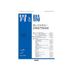 胃と腸 2018年 06月号 [雑誌]