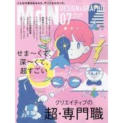 MdN (エムディーエヌ) 2018年 07月号 [雑誌]