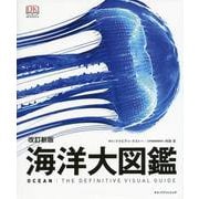 改訂新版 海洋大図鑑-OCEAN- （DKブックシリーズ） [単行本]