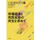比較経営研究 第42号 [単行本]