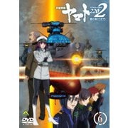 宇宙戦艦ヤマト2202 愛の戦士たち 6