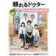 頼れるドクター千代田・中央・墨田・江東・江戸川 2018-2 [単行本]