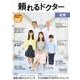 頼れるドクター北摂 2018-2019版vol.1 [単行本]
