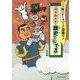 人物・テーマごとに深掘り!河合敦先生の歴史でござる [単行本]