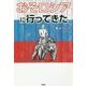 おそロシアに行ってきた [単行本]