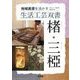 楮・三椏(生活工芸双書―地域資源を活かす) [全集叢書]