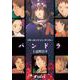 ブギーポップ・イン・ザ・ミラー　「パンドラ」 出版社コード変更 (電撃文庫) [文庫]