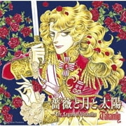薔薇と月と太陽~The Legend of Versailles