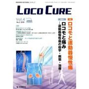 LOCO CURE Vol.4No.2(2018) [単行本]