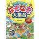 いちばんたのしい!なぞなぞ大集合 [単行本]