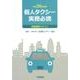個人タクシー実務必携 試験講習テキスト〈平成30年度版〉 [単行本]