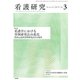 看護研究 2018年 06月号 [雑誌]