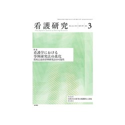 看護研究 2018年 06月号 [雑誌]