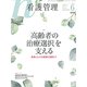 看護管理 2018年 06月号 [雑誌]