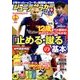 ジュニアサッカーを応援しよう 2018年 07月号 [雑誌]