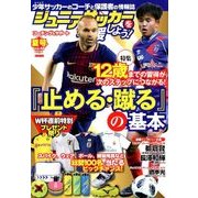 ジュニアサッカーを応援しよう 2018年 07月号 [雑誌]