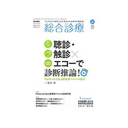 総合診療 2018年 06月号 [雑誌]