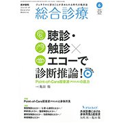 総合診療 2018年 06月号 [雑誌]