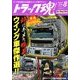 トラック魂(スピリッツ) 2018年 08月号 [雑誌]