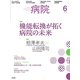 病院 2018年 06月号 [雑誌]