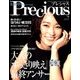 Precious (プレシャス) 2018年 07月号 [雑誌]
