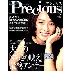 Precious (プレシャス) 2018年 07月号 [雑誌]