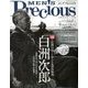 メンズプレシャス 2018年夏号 2018年 07月号 [雑誌]
