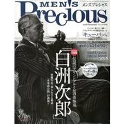メンズプレシャス 2018年夏号 2018年 07月号 [雑誌]