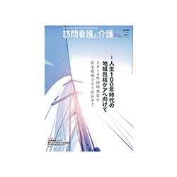 訪問 トップ 看護 と 介護 雑誌