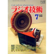 ラジオ技術 2018年 07月号 [雑誌]